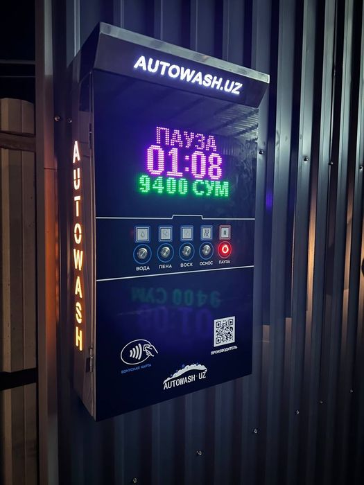 Мой сам мойка самообслуживание