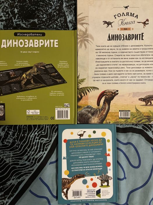 Книги за динозаври