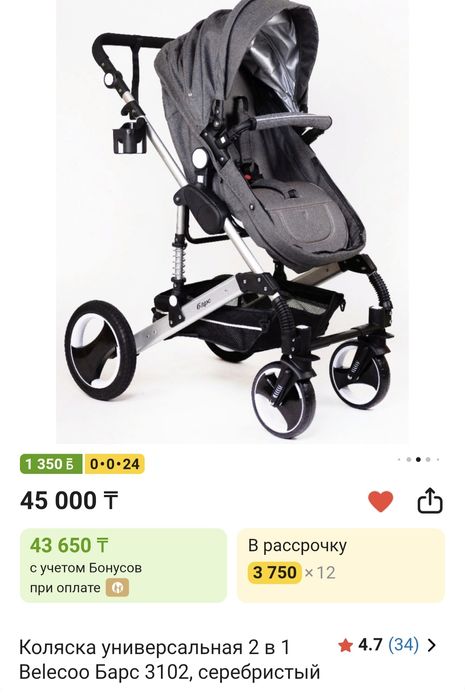 Коляска универсальная Барс