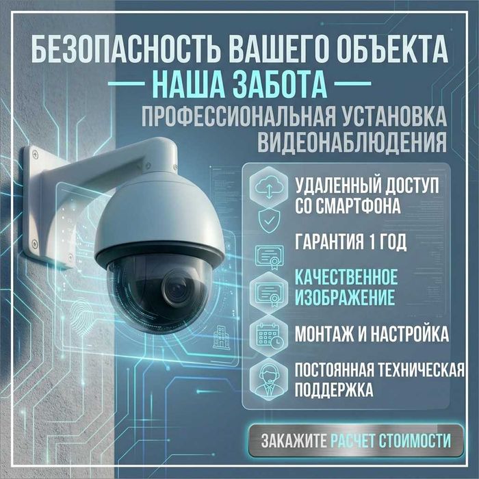 Видеонаблюдение в Алматы под ключ. Продажа и установка видео камер
