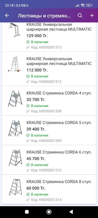 Стремянка Krause