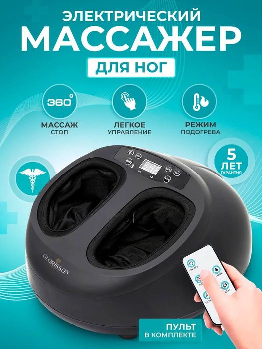 Электрический массажер для ног.