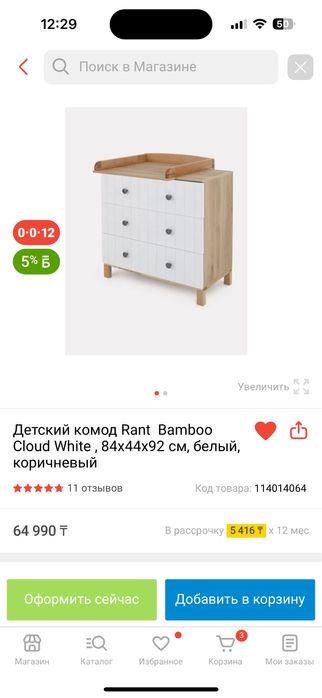 Пеленальный комод