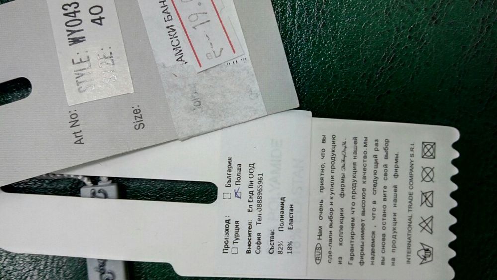 Нов бански -19лв.