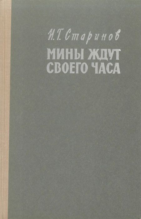 Книги военные по 200. Советские