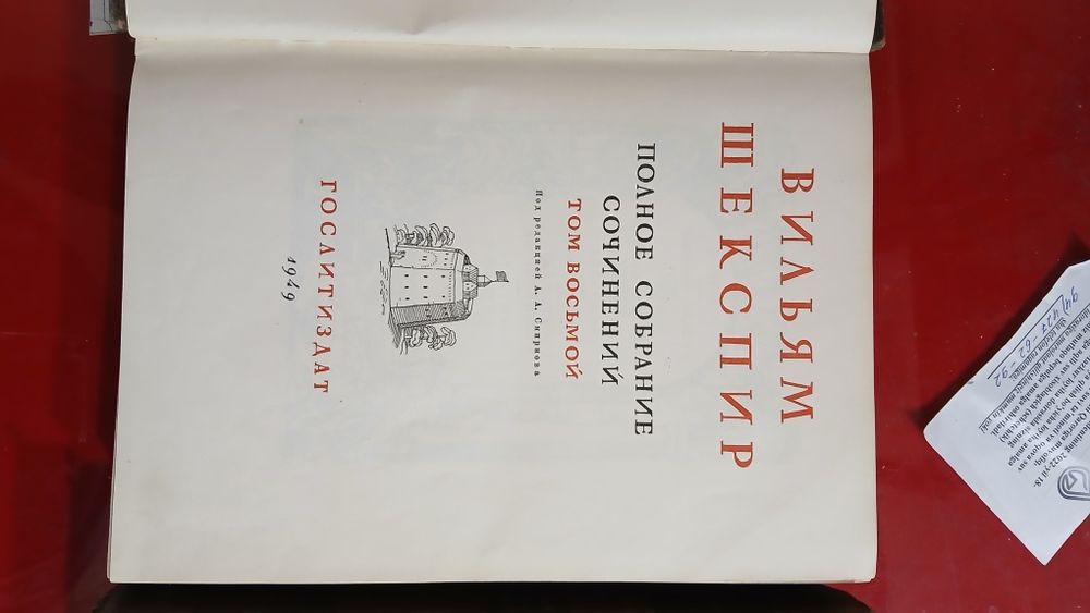 2 тома В.Шекспира издательство ACADEMIAh
