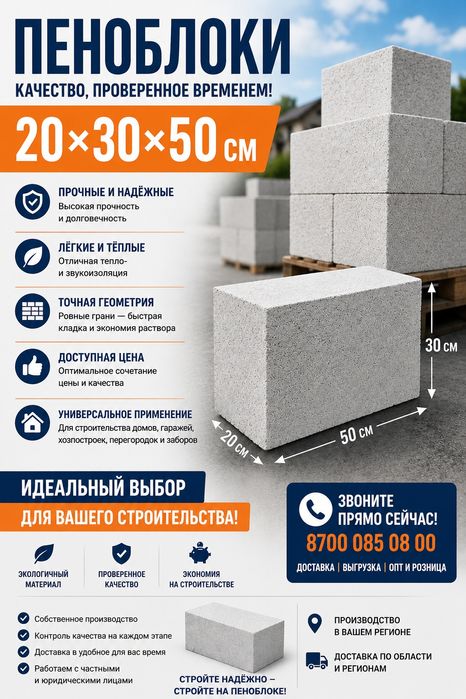 Продажа пеноблк кирпич