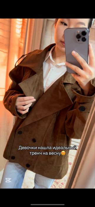 Короткий , красивый тренч