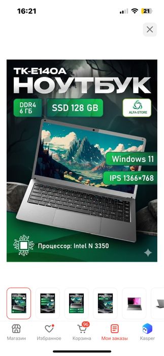 Ноутбук ALFA-STORE ТК-Е140