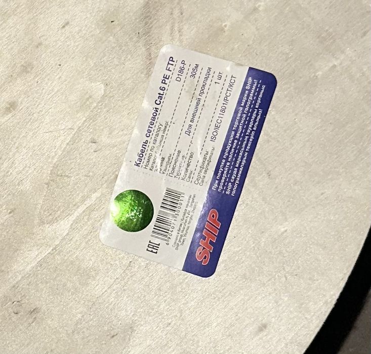 Кабель cat 6 pe ftp 305 метров