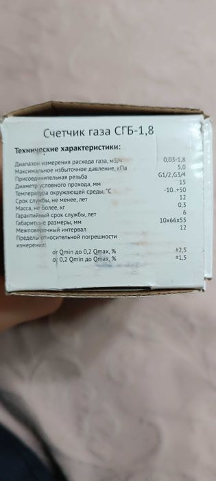 Счетчик газа Элехант СГБ-1. 8