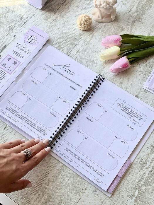 PERSONAL PLANNER - дизайнерски личен планер