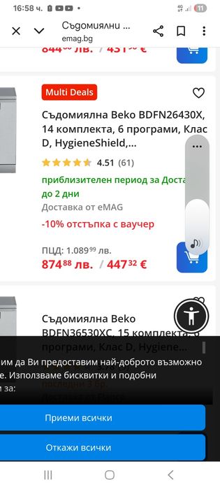 Съдомиялна нова. ВЕСО 26530Х