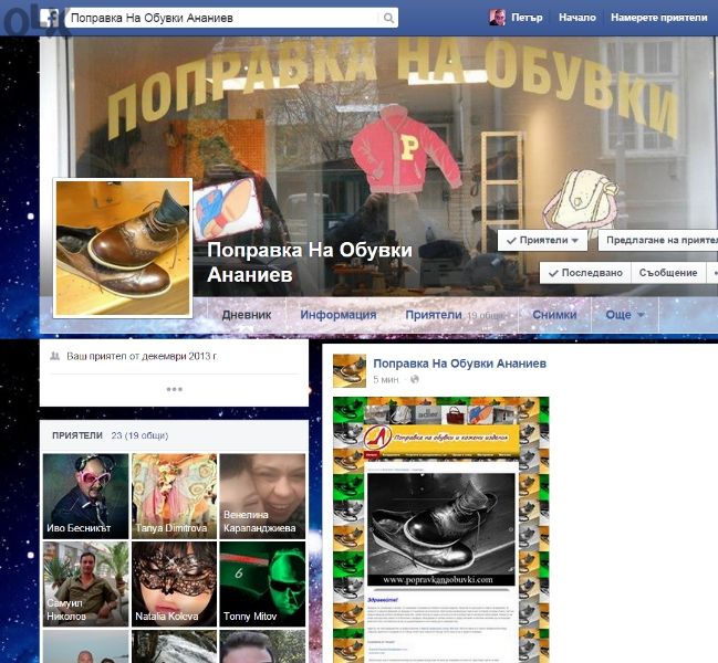 Поправка на обувки чанти кожени изделия / обущар