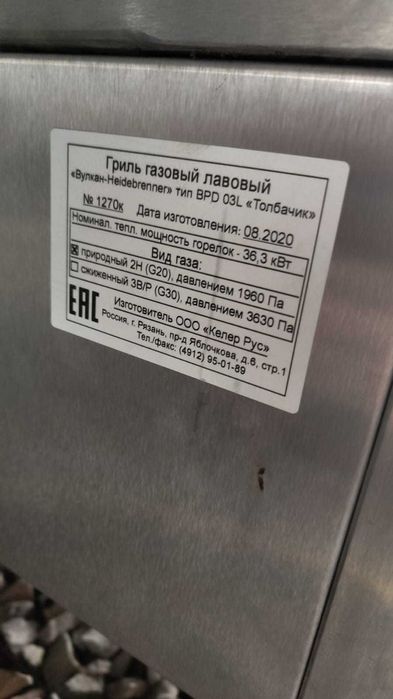 Гриль газовый лавовый BPD 03LТолбачик