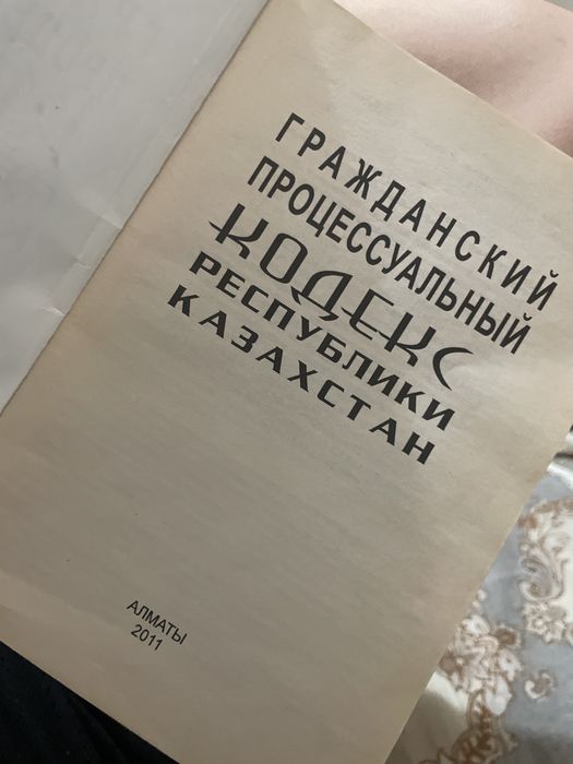 гражданский кодекс