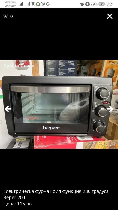 Електрическа фурна Грил функция 230 градуса Beper 20 L