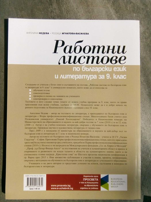 Учебници за 9 клас