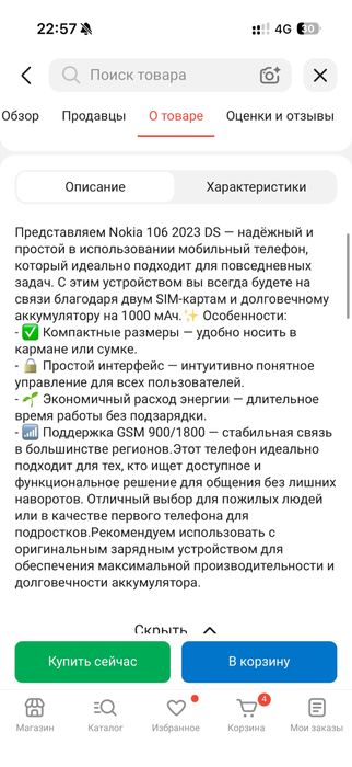 телефон Nokia.