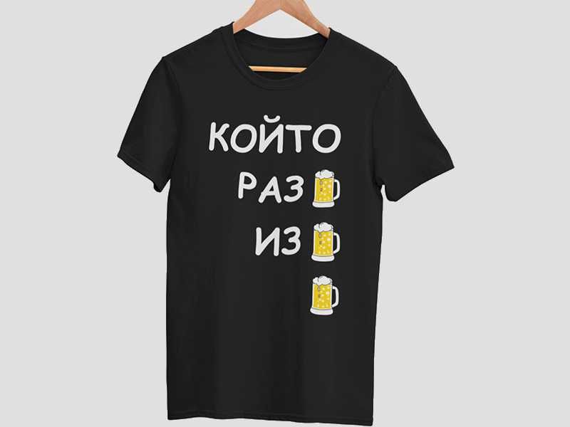 Тениски за бира 3 модела, всички размери