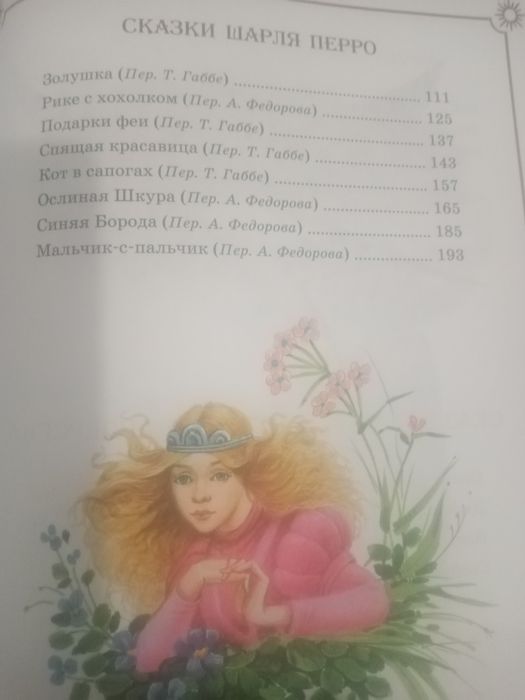 Большая книга сказок