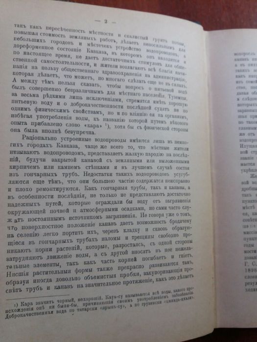 Антикварная книга. Кавказ