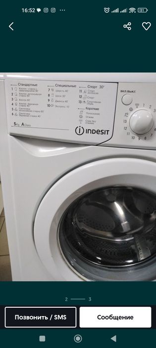 Продам стиральную машину