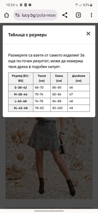 Дамска пола Lucy Fashion