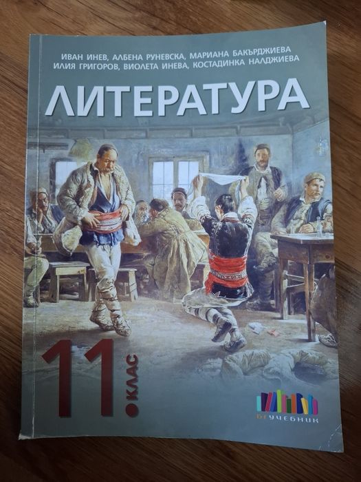 Учебници за 11 клас