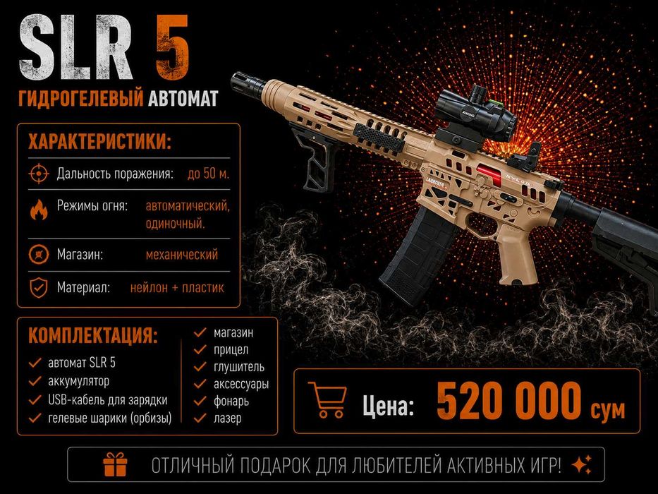 Орбибольный автомат из нейлон и жесткой пластмассы SLR 5