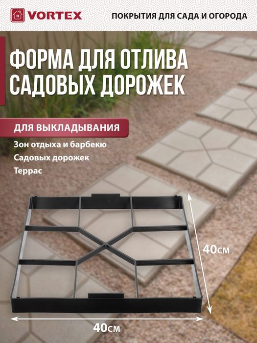 Формы для дорожек. Читай текст объявления.