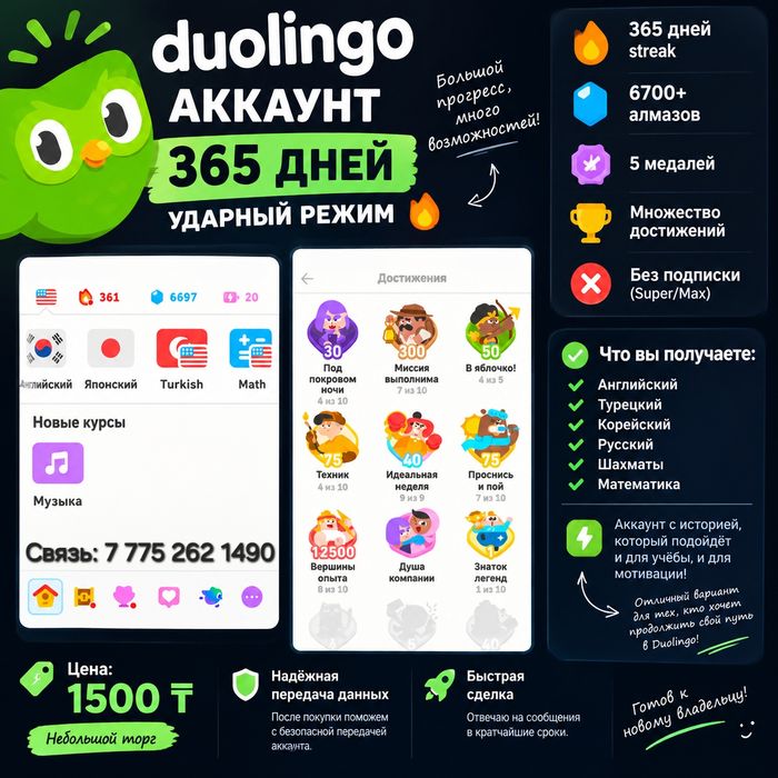 Аккаунт дуолинго с ударным режимом 365дней