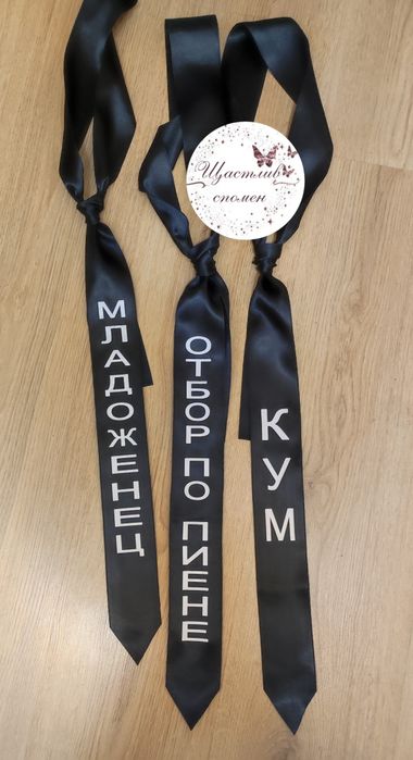 Вратовръзки за ергенско парти