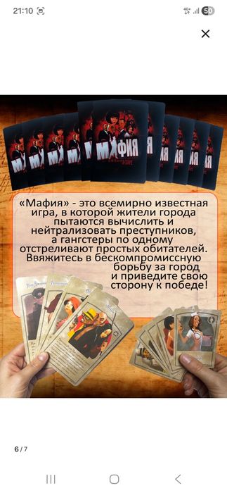 Мафия настольная игра
