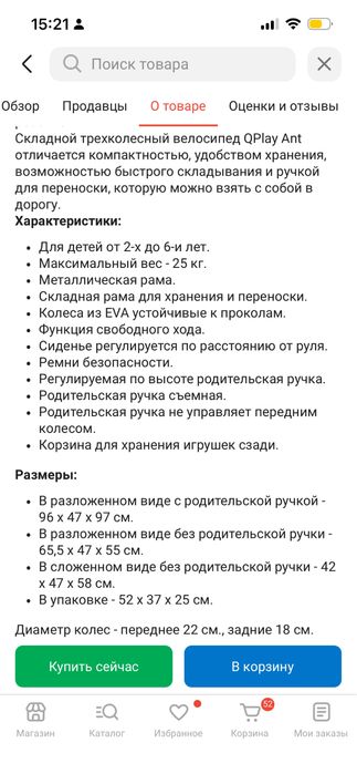 Продам велосипед детский