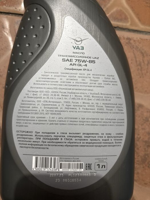 Масло UAZ трансмиссионное на кпп