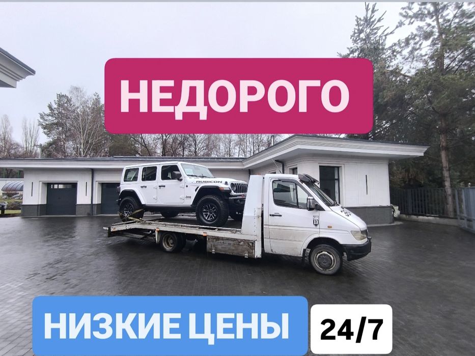 Эвакуатор Недорого круглосуточно