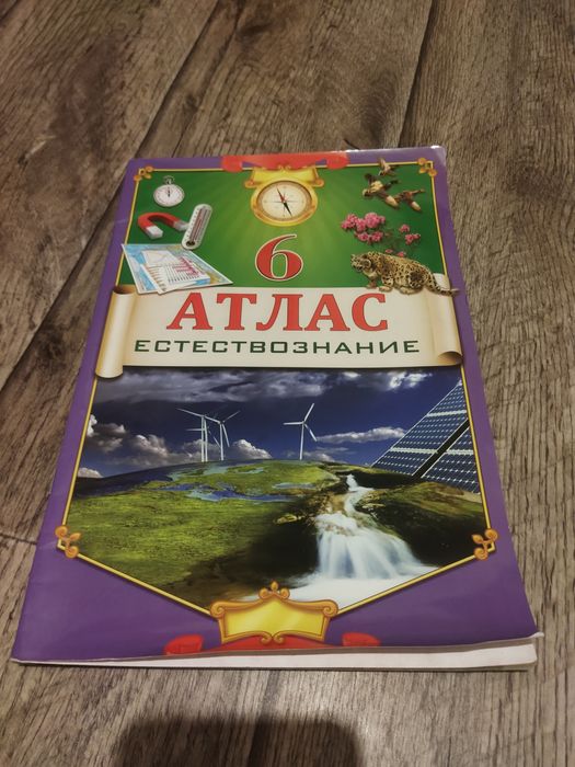 Алтас для 6 класса