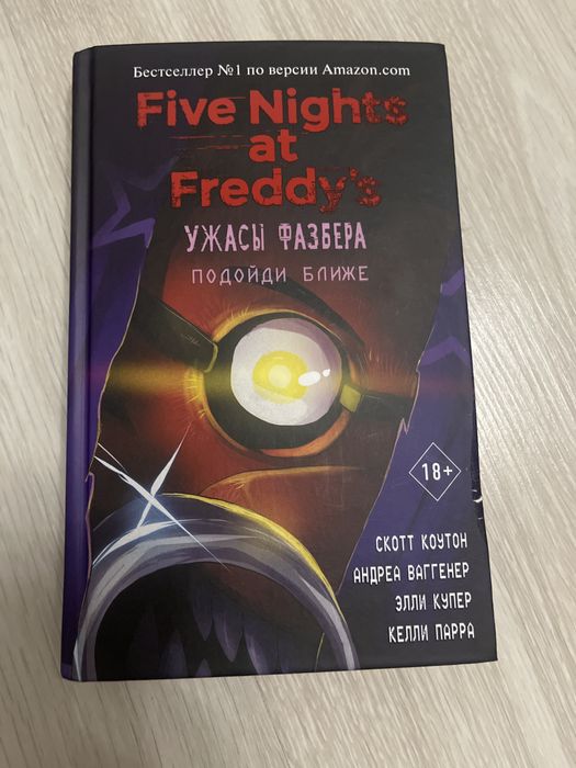 Ужасы фазбера  книги