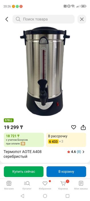 Термот чайник продается