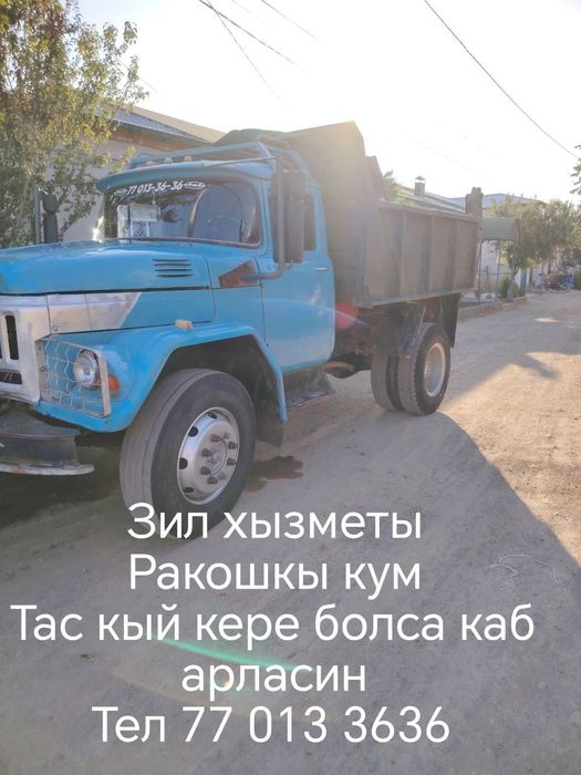 Зил самосвал сатылады
