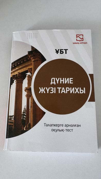 Шын китап Дуние жузи тарихы