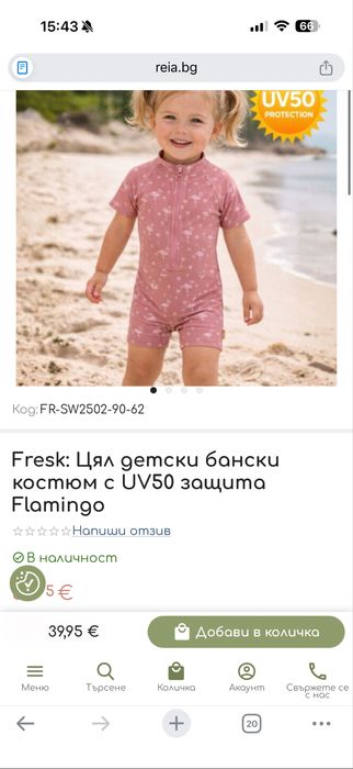 Fresk: бански с UV50 + подарък шапка