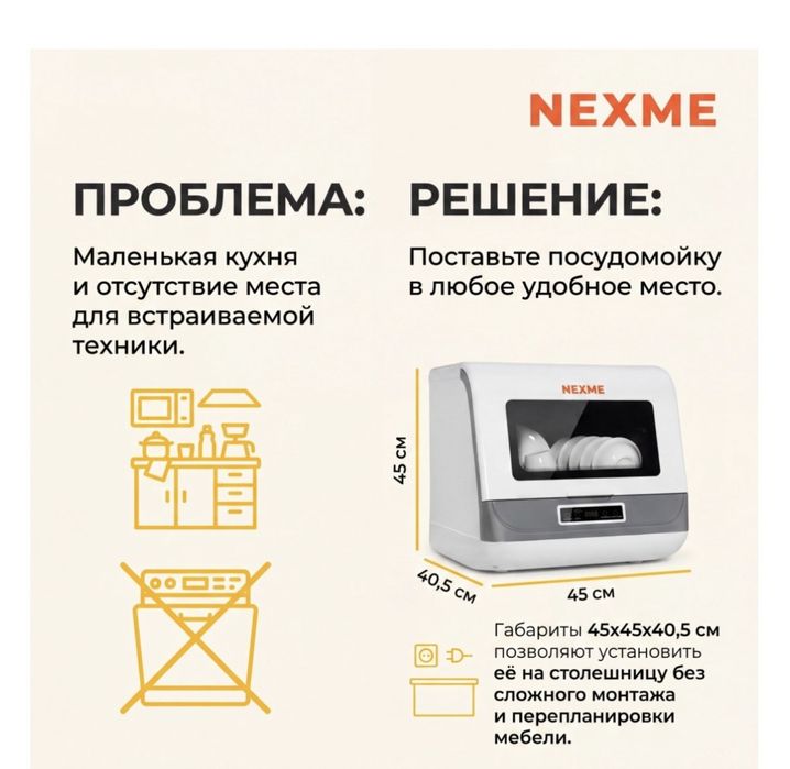 Мини посудамоечная машина