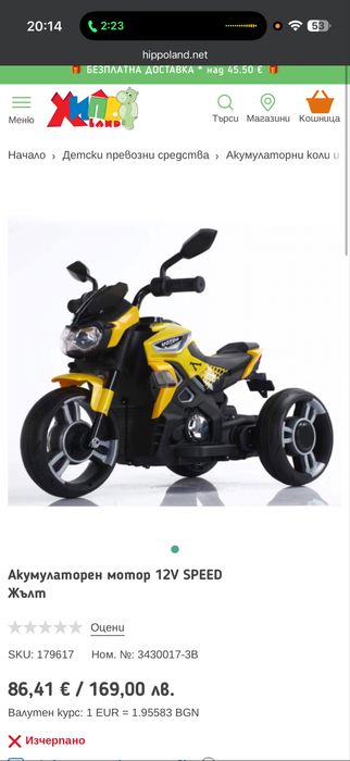 Акумулаторен Детски Мотор