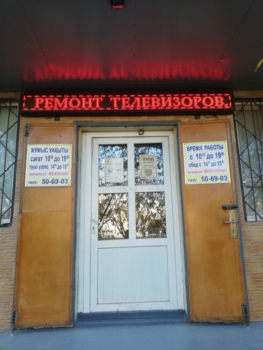 Ремонт телевизоров