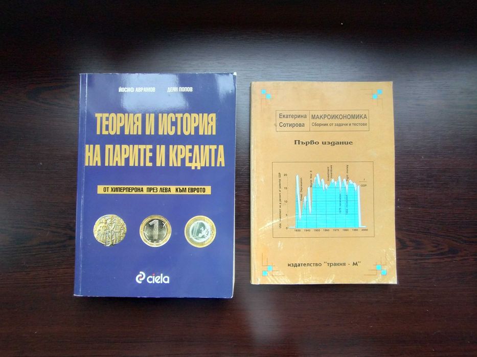 Учебници по икономика / Туризъм / Речници / Детски / Коледни