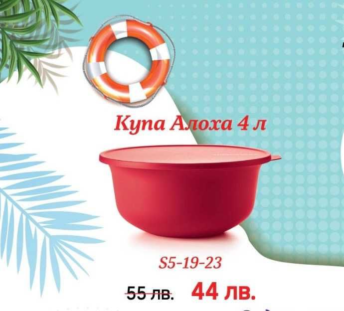 TUPPERWARE - Мултифункционални купи