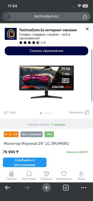Монитор LG 29UM69G-B 29 дюймов