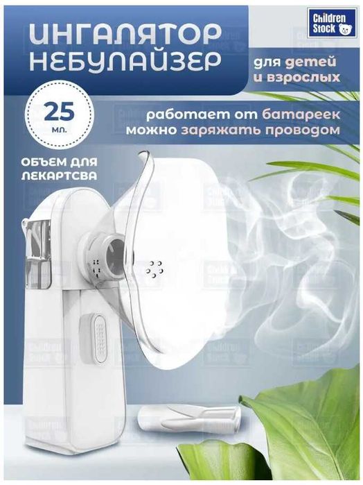 Новый ингалятор (МЭШ небулайзер) - ультразвуковой - с гарантией